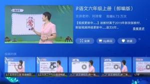 小学同步六年级app图1