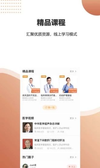 微医汇学习app安卓最新版免费下载图片1