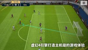 实况足球手游官方2020中文版下载安装图片1