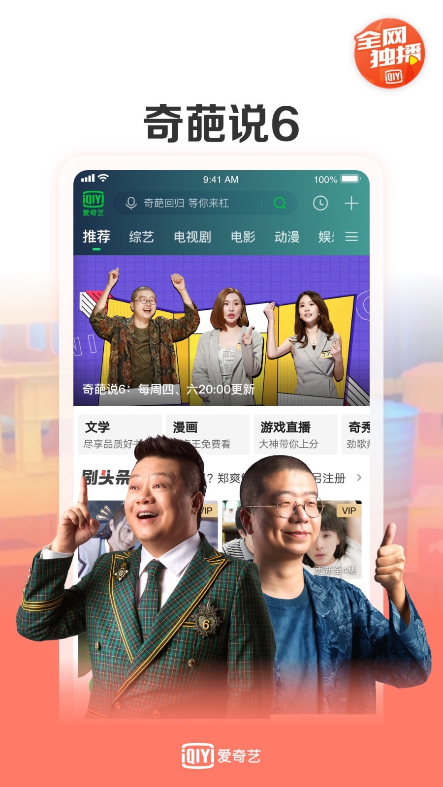 愛奇藝官網app