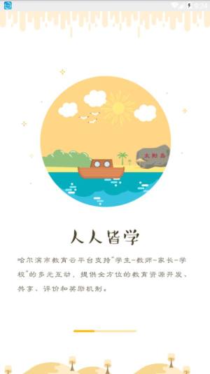 哈尔滨教育云平台app客户端图2