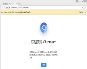 chromium浏览器V79版图3