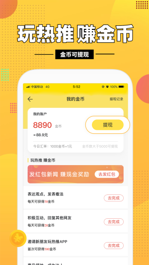 热推app官方安卓版手机下载图片1