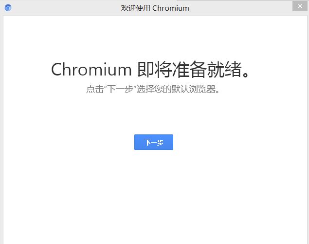 chromium浏览器v48.0.2548.0图2