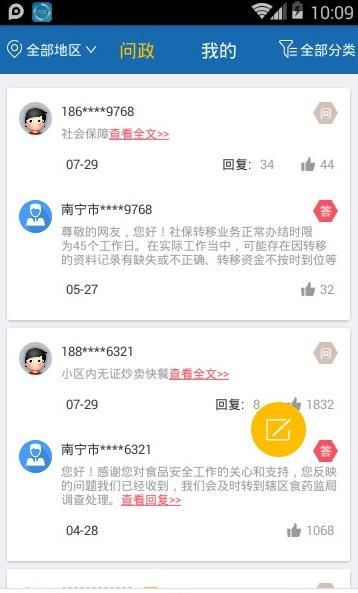 南宁电视问政app图1