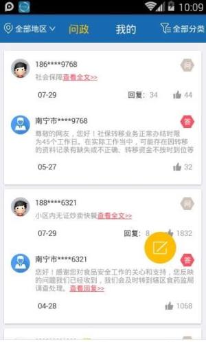 南宁问政软件图1