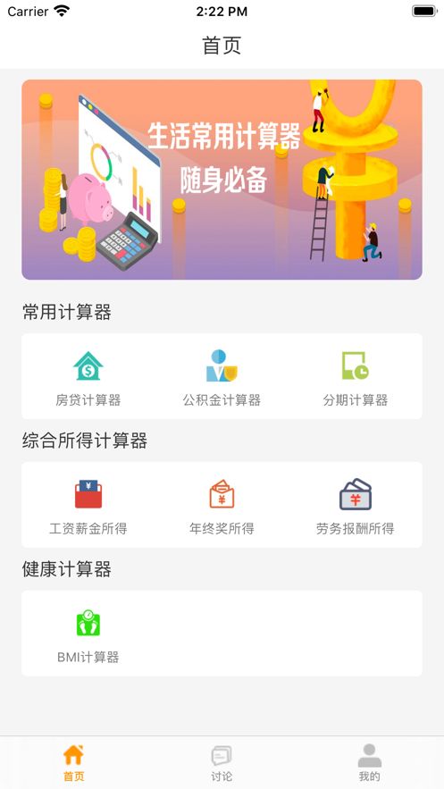 够花计算器app图1