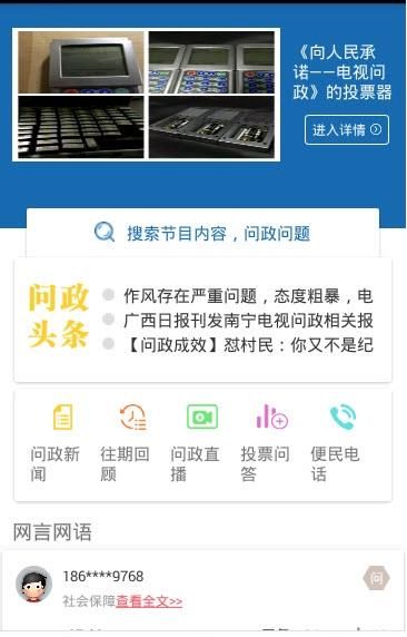 南宁电视问政app图3