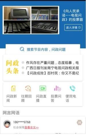 南宁问政软件图3