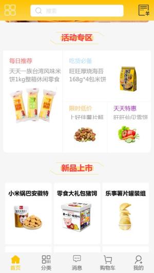 中国优质农特产app图3