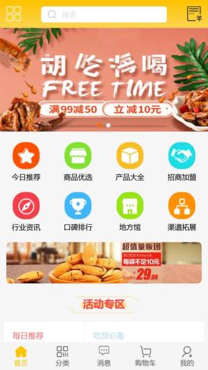 中国优质农特产app图2