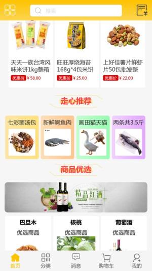 中国优质农特产app图1