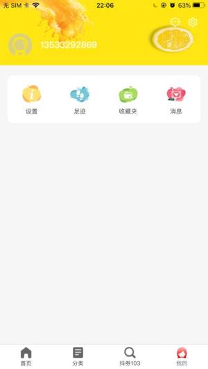 淘果惠app官方苹果版安装图片1