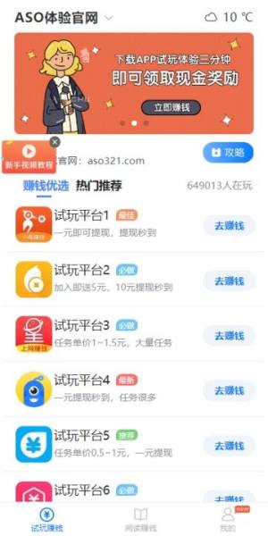 aso321试玩网官方ios苹果版app图片1