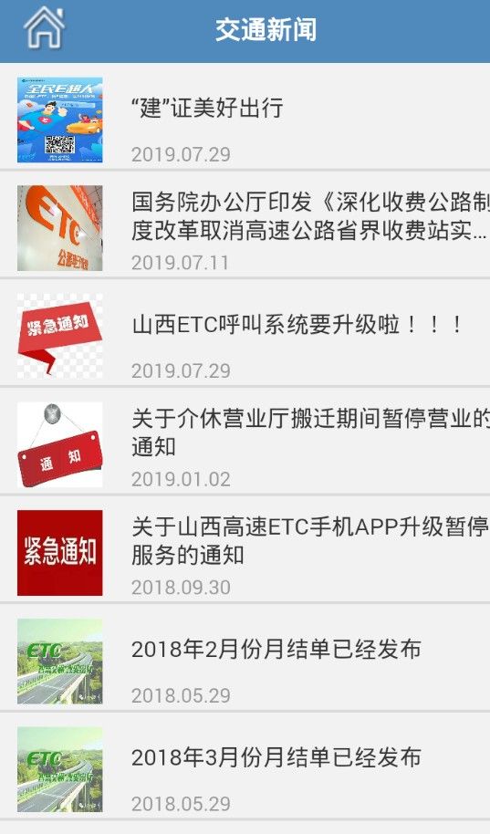 绿通车辆预约app图1