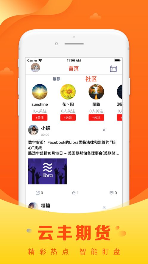 云丰期货app图2