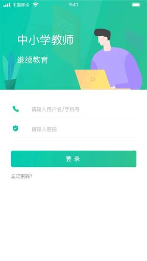 易教师app手机版图片1