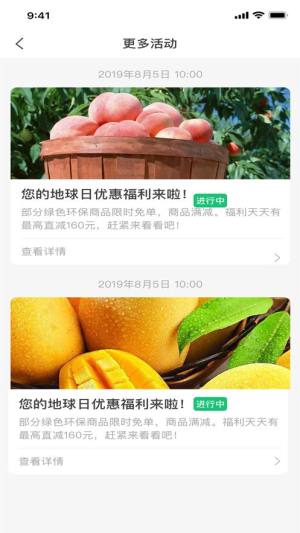 集群e家app图3