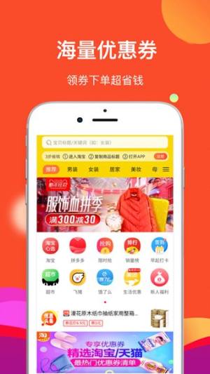 秒秒省app图3