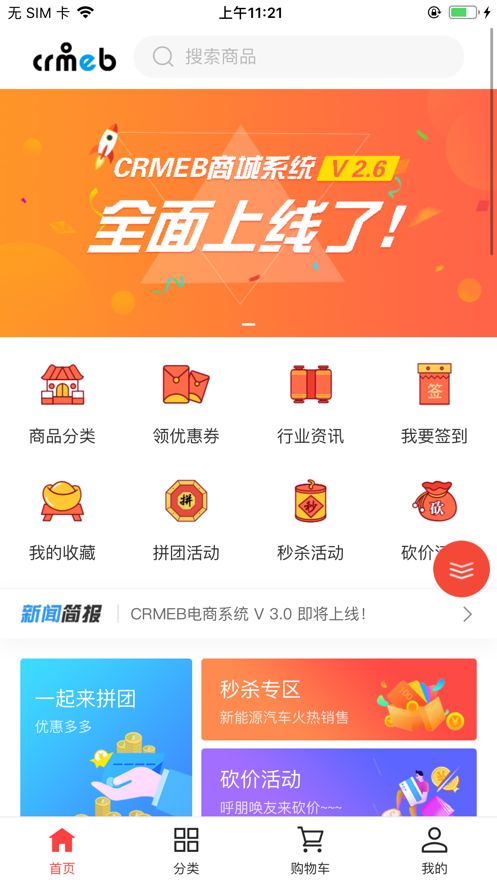 CRMEB分销拼团商城app图1