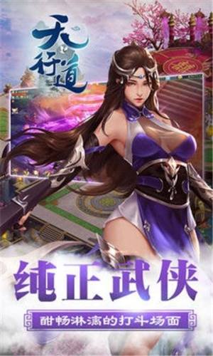 天行道神武版手游官方版图片1