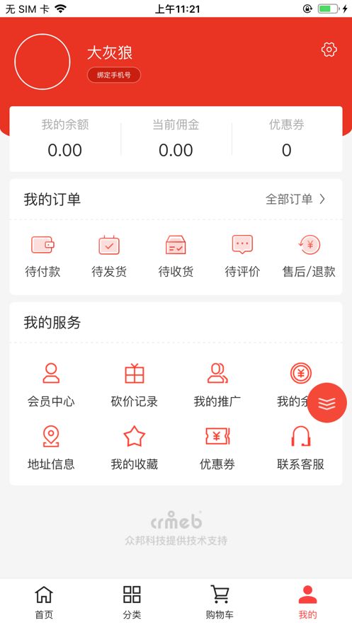 CRMEB分销拼团商城app官方手机版图片3