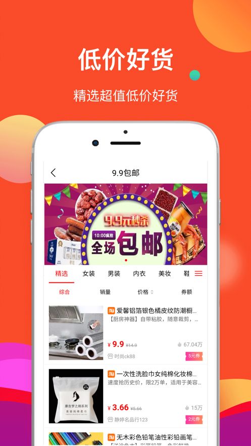 秒秒省app图2