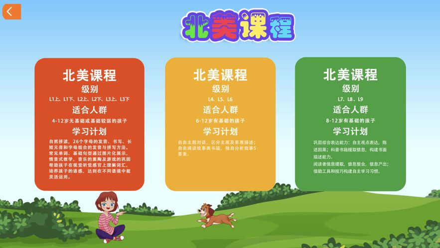 奇奇儿童英语官方app手机版图片1