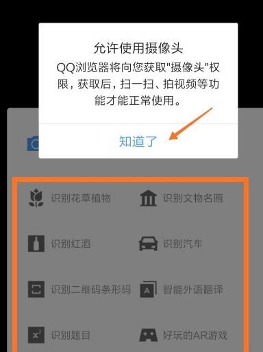QQ浏览器的扫一扫功能怎么用？QQ浏览器扫一扫功能操作方法[多图]图片2
