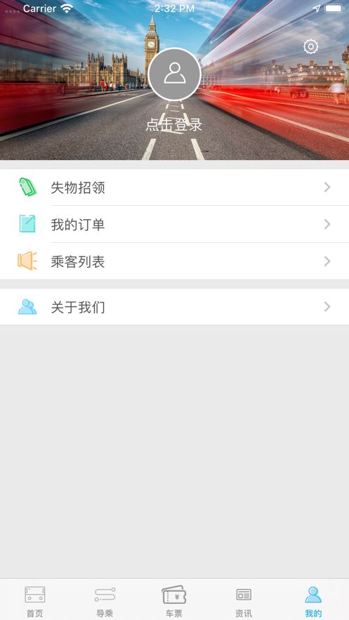 大同公交车实时查询系统图2