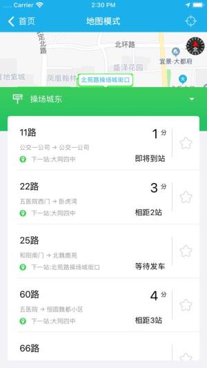 大同公交线路查询软件app手机版图片1