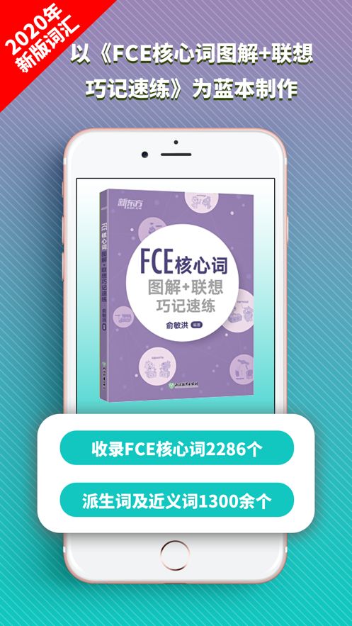 FCE核心词app官方手机版图片2