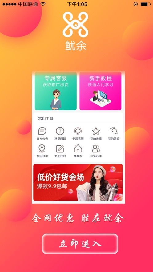 鱿余app图3