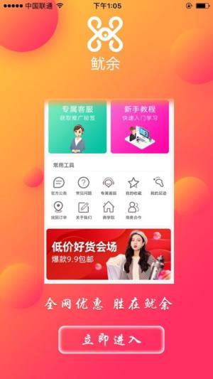 鱿余app图3