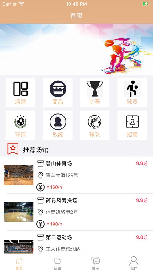 爱球探体育资讯Pro官方app手机版图片1