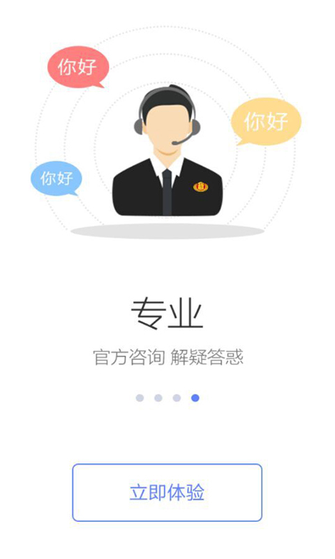 中国税务app图3