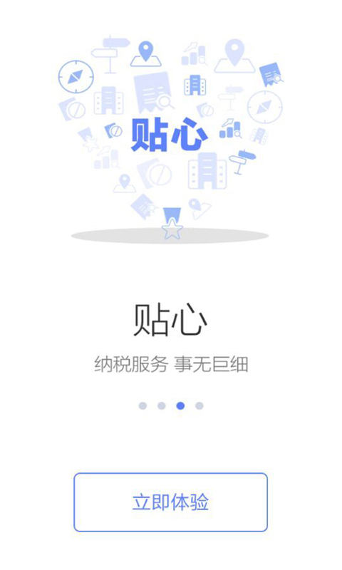 中国税务医保缴费app图2