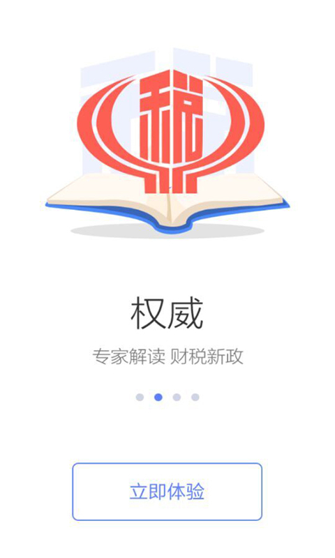 中国税务app图1