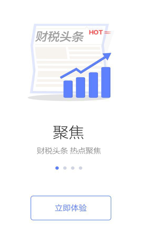 中国税务app官方最新版（国家税务总局）图片1