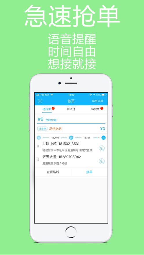 GO骑手官方版图2