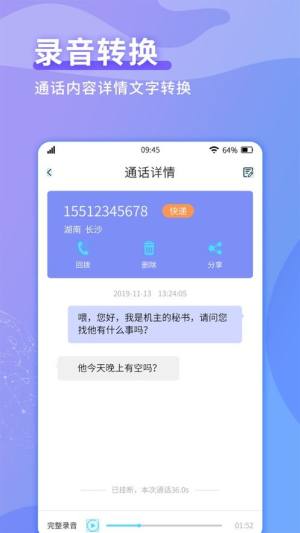 来电秘书app图2