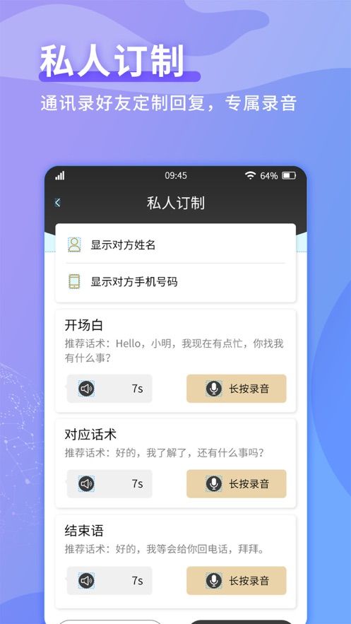 来电秘书app图3