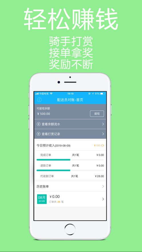 GO骑手官方版图3