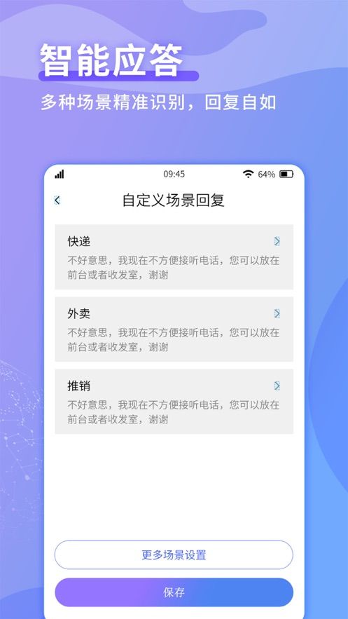 来电秘书app官方手机版图片1