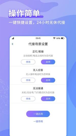 来电秘书app官方手机版图片2