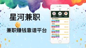 星河兼职app图3