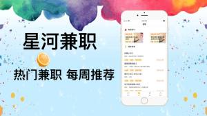 星河兼职app图1