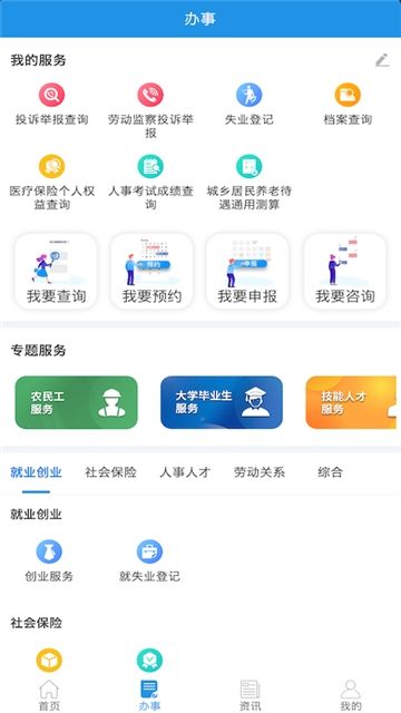 四川人社app图1