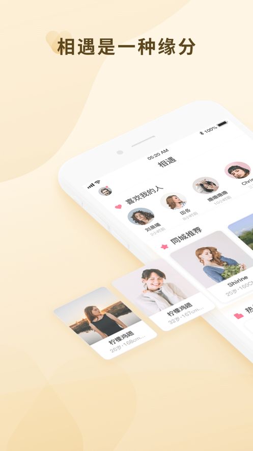 相遇爱情app手机版图片1