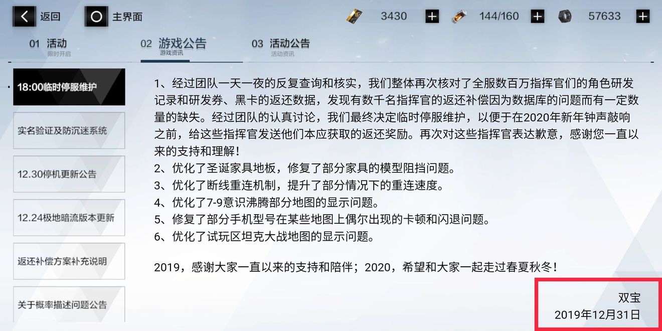 战双帕弥什12月31日更新了什么？12月31日18:00临时停服维护公告[图]